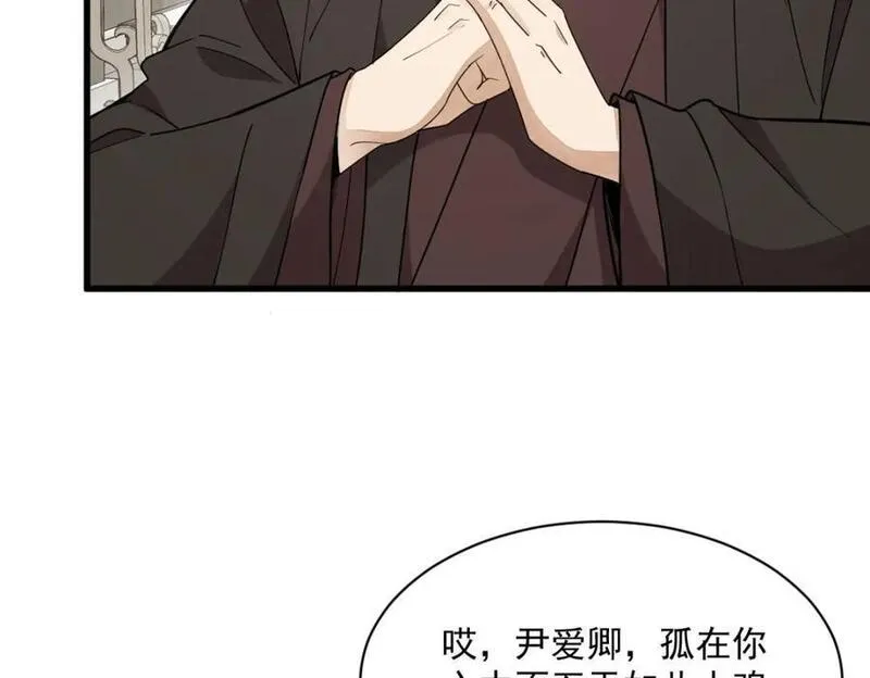 烂柯棋缘漫画,第234话112图