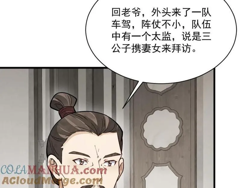 烂柯棋缘漫画,第234话21图