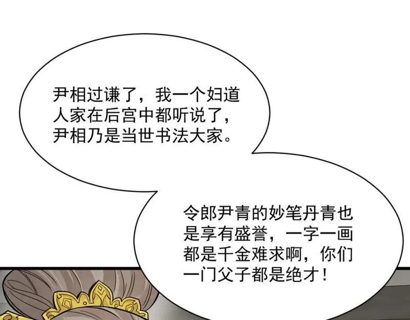 烂柯棋缘漫画,第234话56图