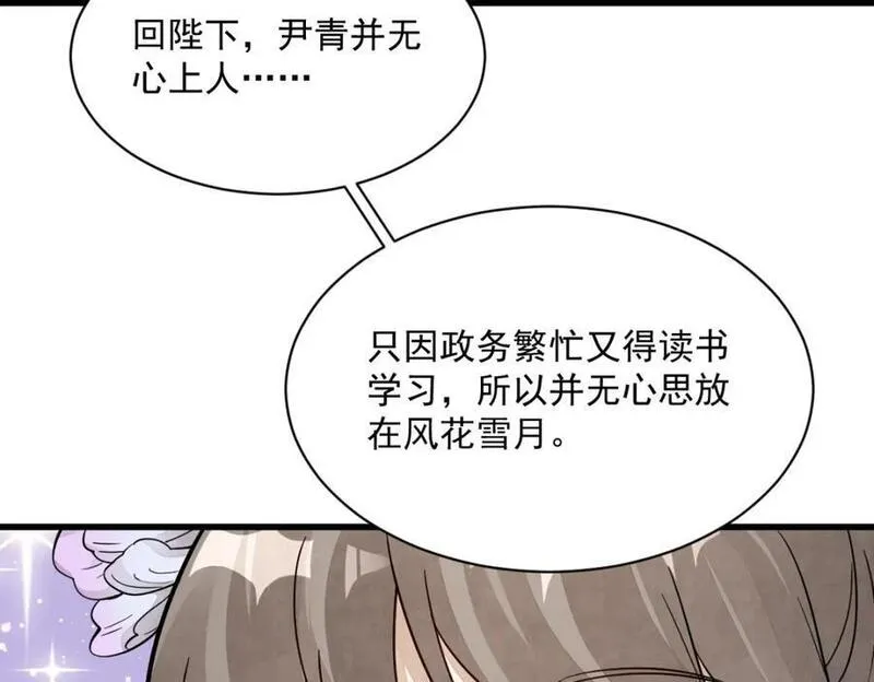 烂柯棋缘漫画,第234话68图