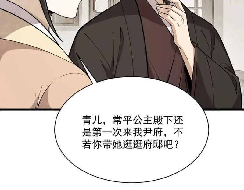 烂柯棋缘漫画,第234话75图