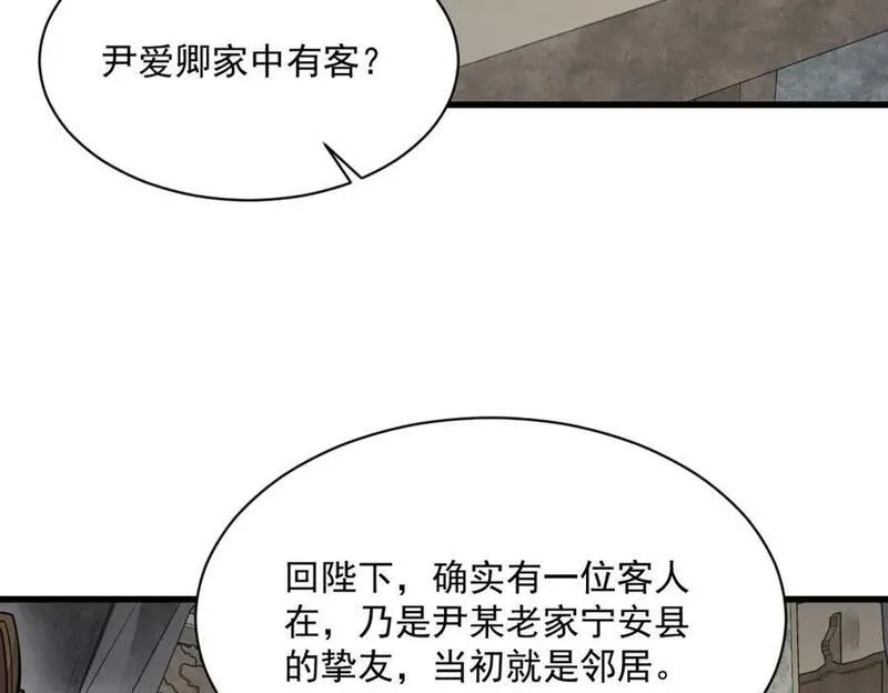 烂柯棋缘漫画,第234话95图