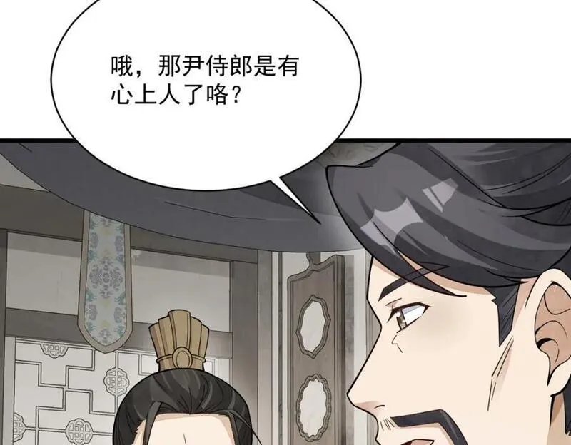 烂柯棋缘漫画,第234话66图