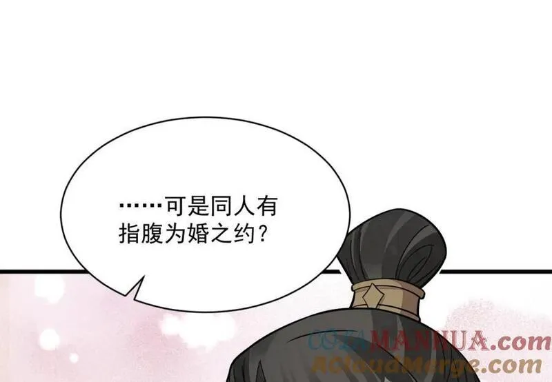 烂柯棋缘漫画,第234话61图