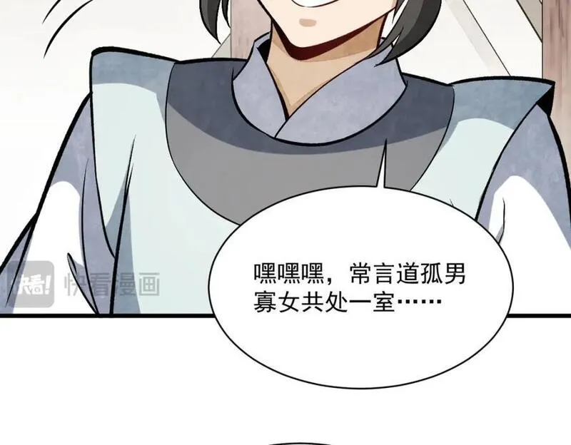 烂柯棋缘txt下载漫画,第235话67图