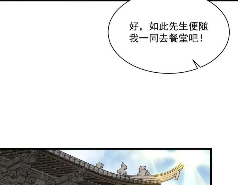 烂柯棋缘漫画,第235话84图