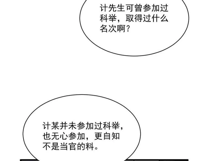 烂柯棋缘txt下载漫画,第235话108图