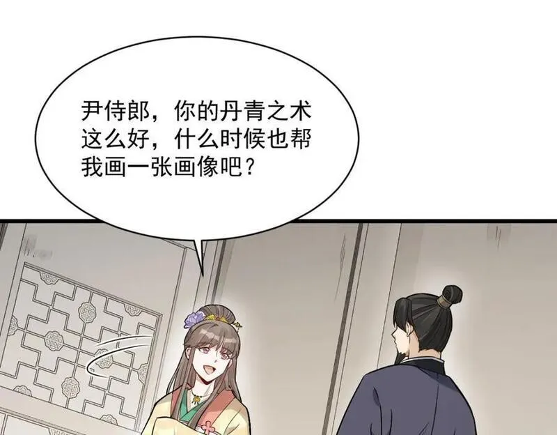 烂柯棋缘txt下载漫画,第235话27图