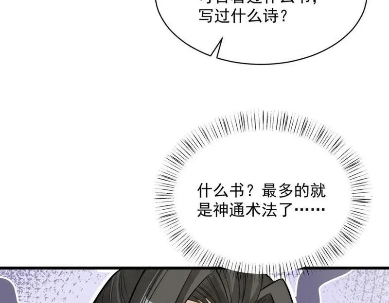 烂柯棋缘漫画,第235话111图