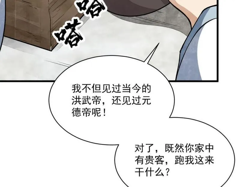 烂柯棋缘漫画,第235话64图