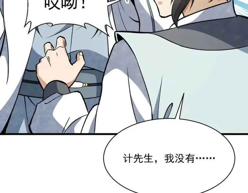 烂柯棋缘txt下载漫画,第235话70图