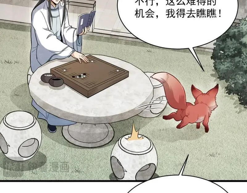 烂柯棋缘漫画,第235话52图