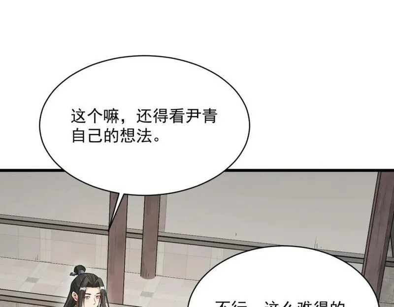 烂柯棋缘漫画,第235话51图