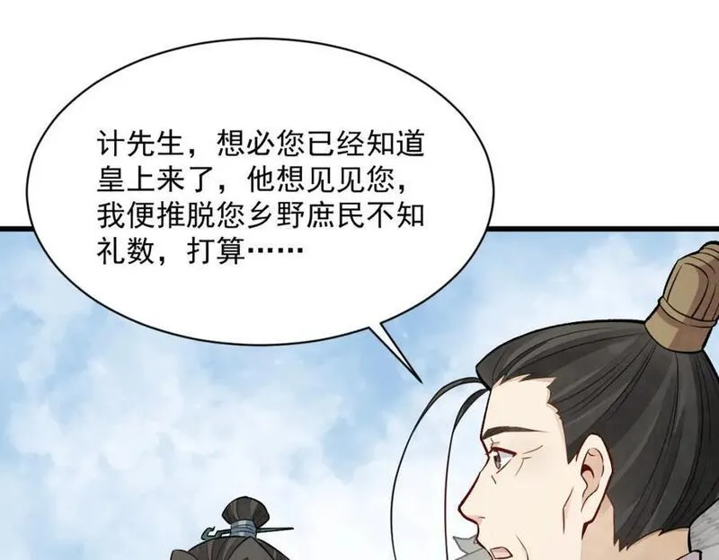 烂柯棋缘漫画,第235话75图