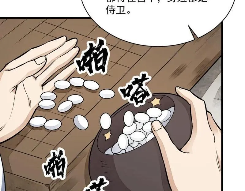 烂柯棋缘漫画,第235话63图