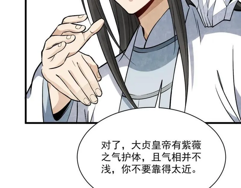 烂柯棋缘漫画,第235话55图