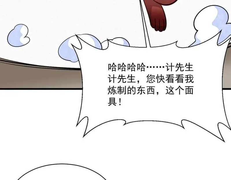 烂柯棋缘漫画,第236话76图