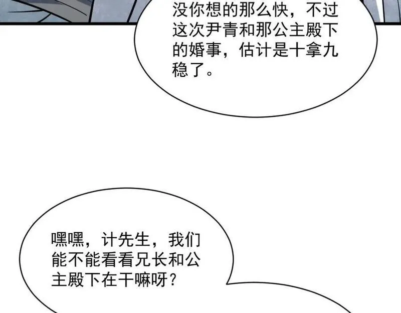 烂柯棋缘漫画,第236话16图