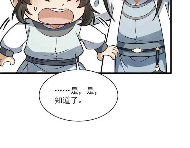 烂柯棋缘漫画,第236话22图