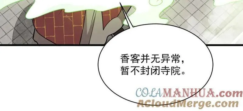 烂柯棋缘境界划分漫画,第237话113图