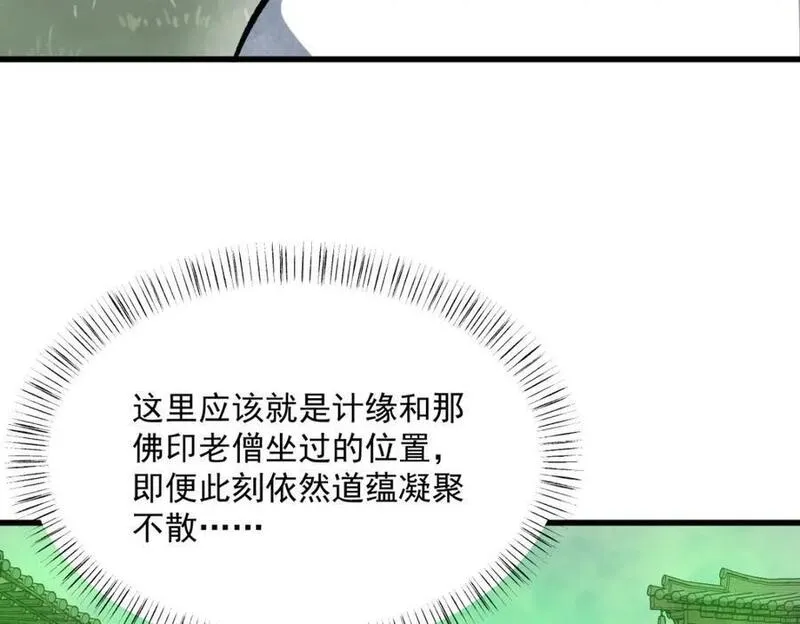 烂柯棋缘境界划分漫画,第237话48图