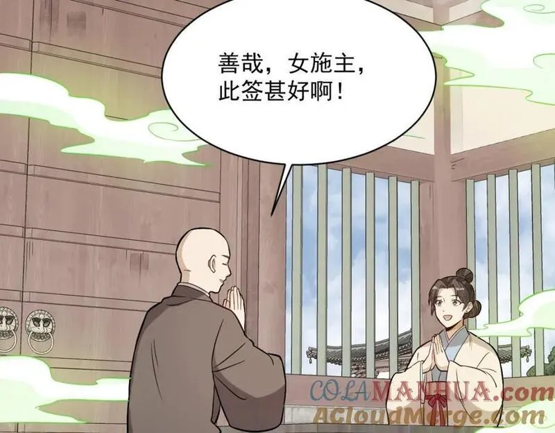 烂柯棋缘境界划分漫画,第237话109图