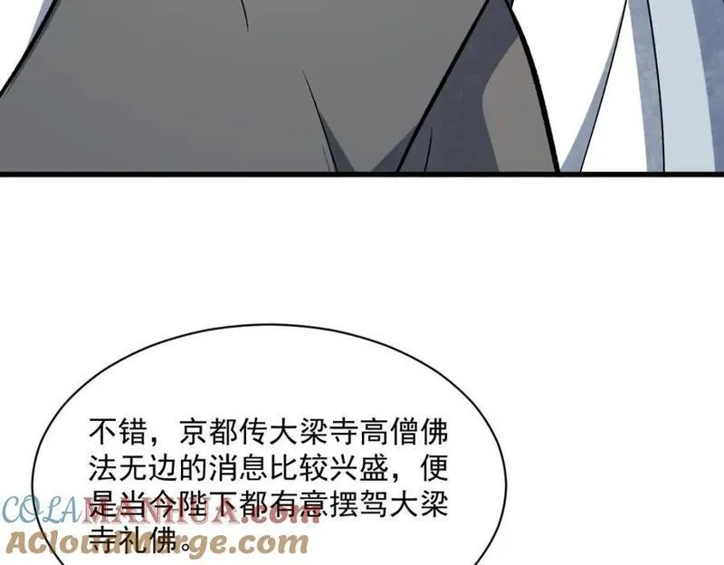 烂柯棋缘漫画,第237话21图