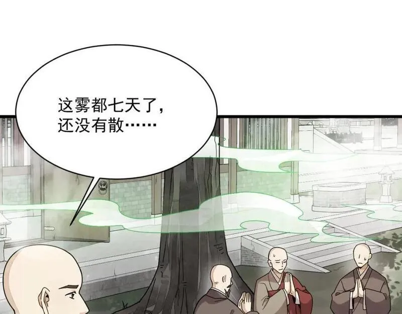 烂柯棋缘漫画,第238话6图