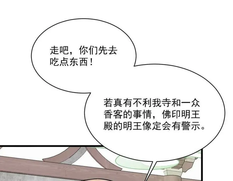 烂柯棋缘漫画,第238话30图