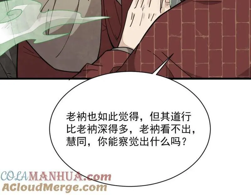 烂柯棋缘漫画,第238话25图