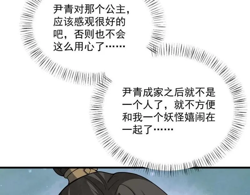 烂柯棋缘漫画,第238话78图