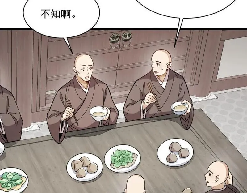 烂柯棋缘漫画,第238话54图