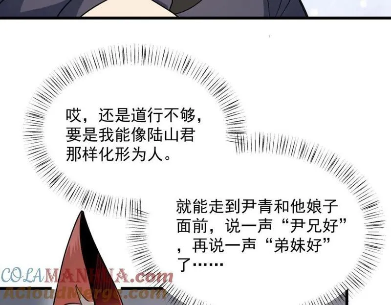 烂柯棋缘漫画,第238话81图