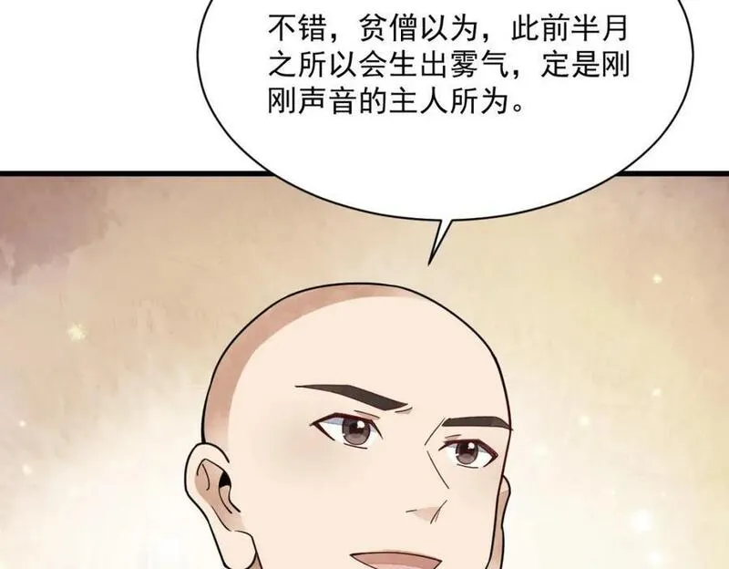 烂柯棋缘漫画,第238话63图