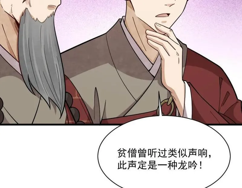 烂柯棋缘漫画,第238话58图