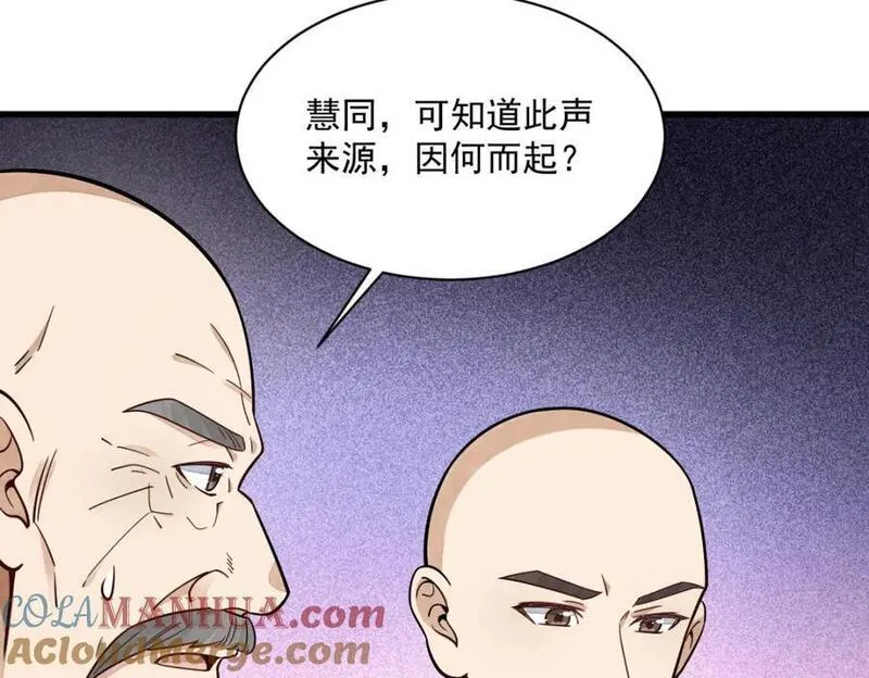 烂柯棋缘漫画,第238话57图