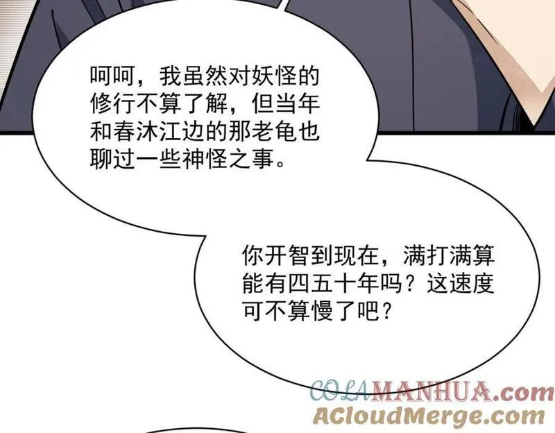 烂柯棋缘漫画,第238话93图