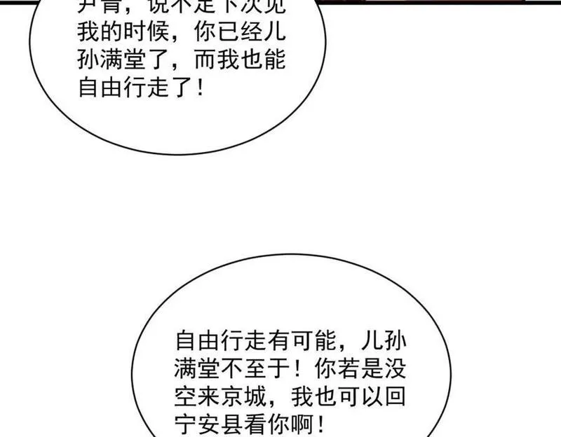 烂柯棋缘漫画,第238话100图