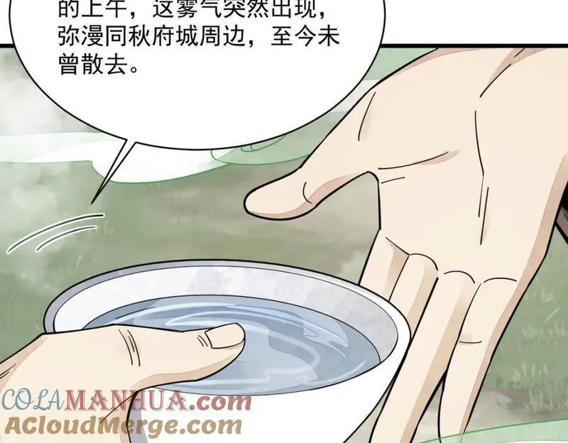 烂柯棋缘漫画,第238话21图