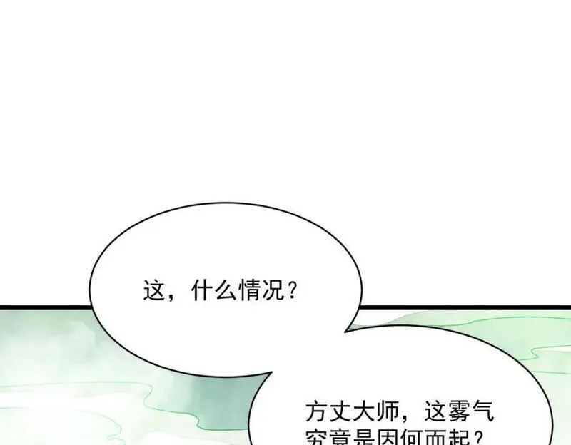 烂柯棋缘漫画,第238话16图