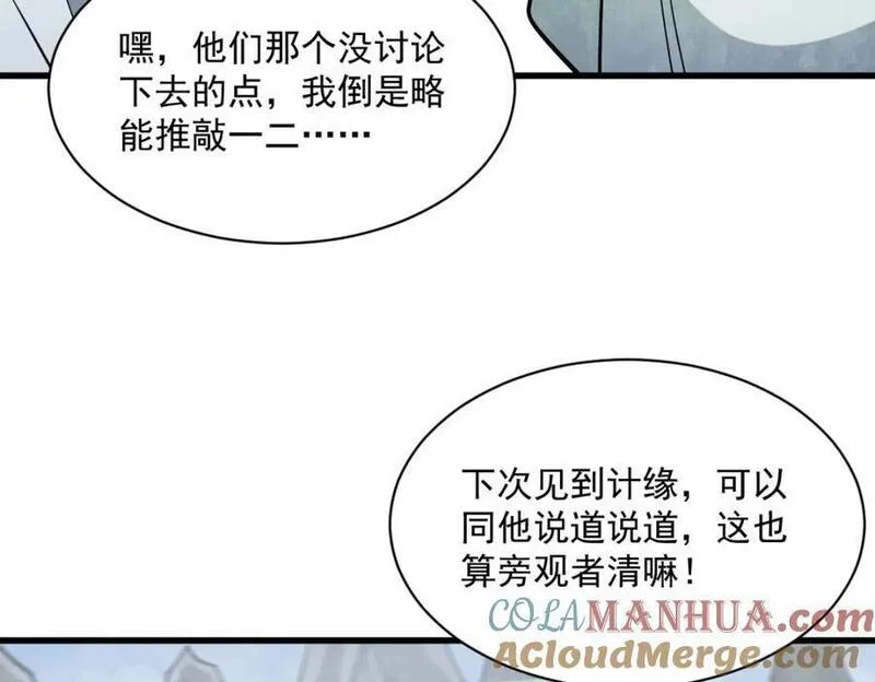 烂柯棋缘漫画,第238话45图