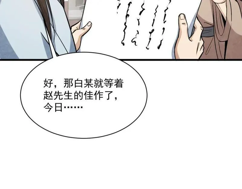 烂柯棋缘漫画免费观看漫画,第239话15图