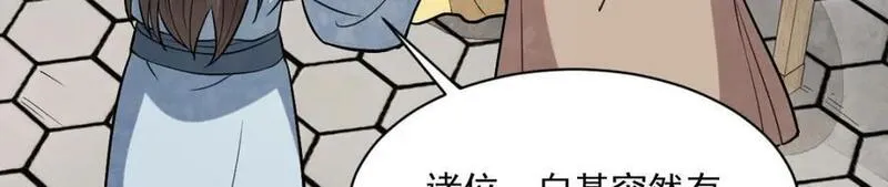 烂柯棋缘漫画,第239话20图