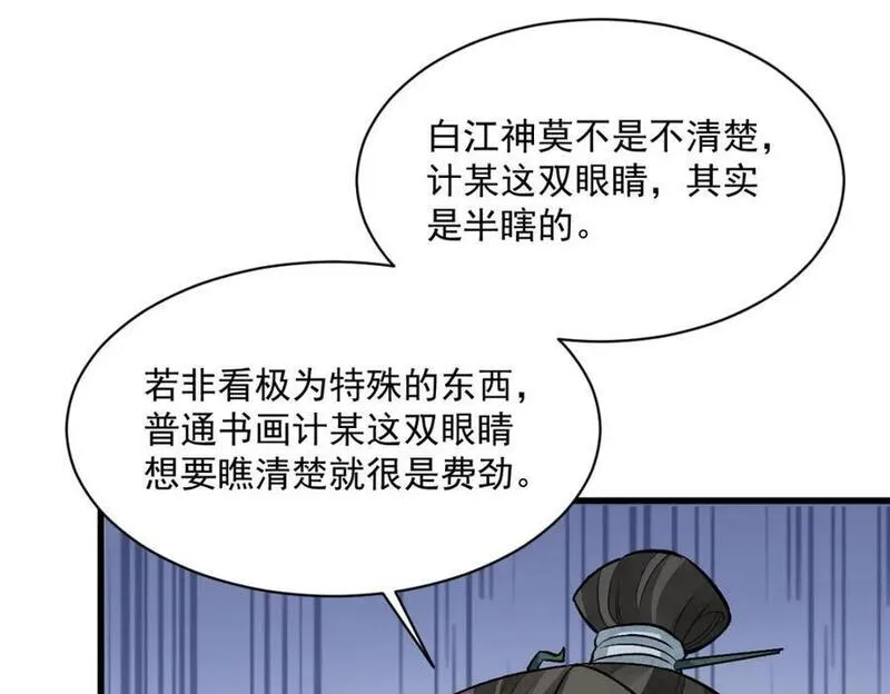 烂柯棋缘漫画免费观看漫画,第239话39图