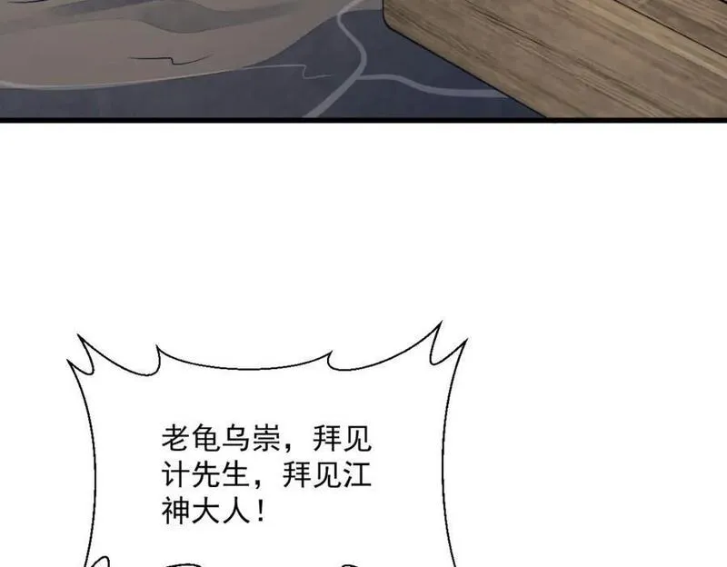 烂柯棋缘漫画免费观看漫画,第239话87图