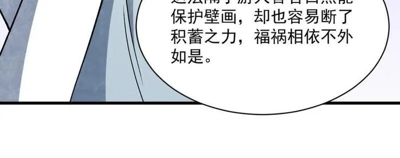 烂柯棋缘漫画,第239话74图