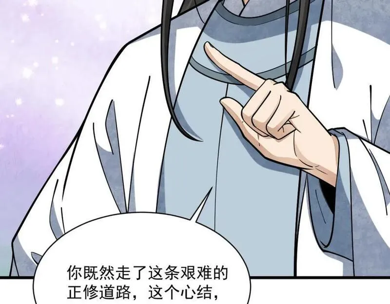 烂柯棋缘漫画,第240话15图