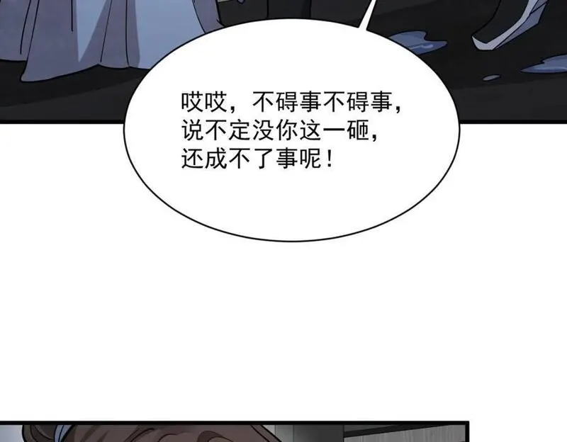 烂柯棋缘漫画,第240话96图