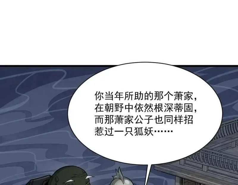 烂柯棋缘漫画,第240话3图