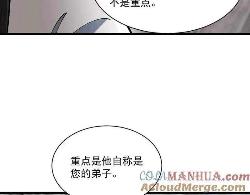 烂柯棋缘漫画,第242话9图